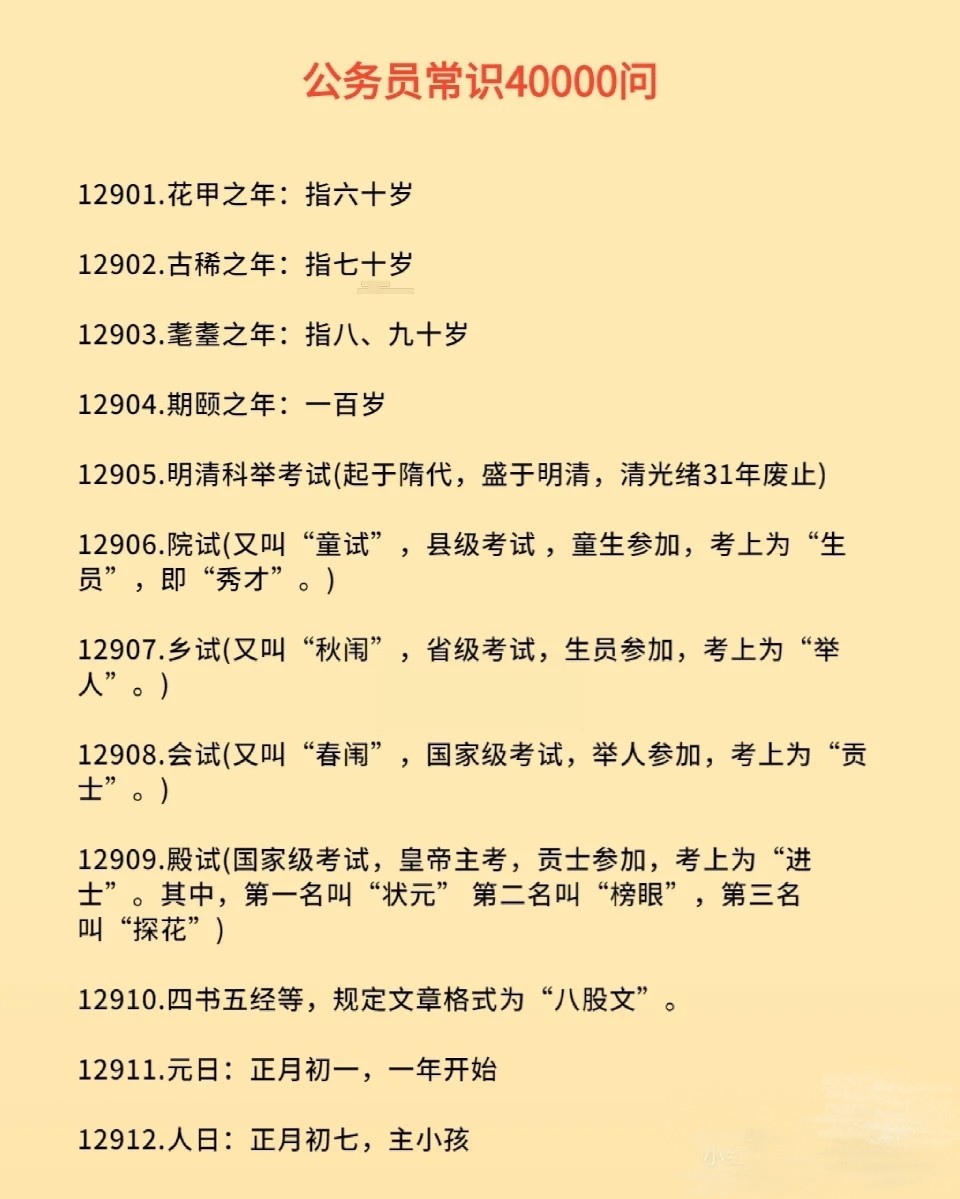 公务员必备常识知识库，积累提升职业素养的3000个关键知识点