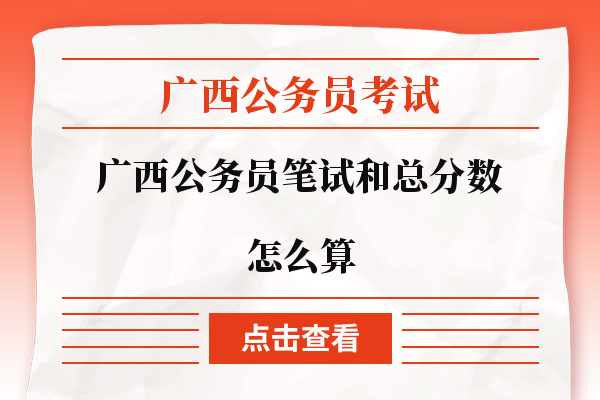 公务员笔试成绩计算详解，公式及其应用