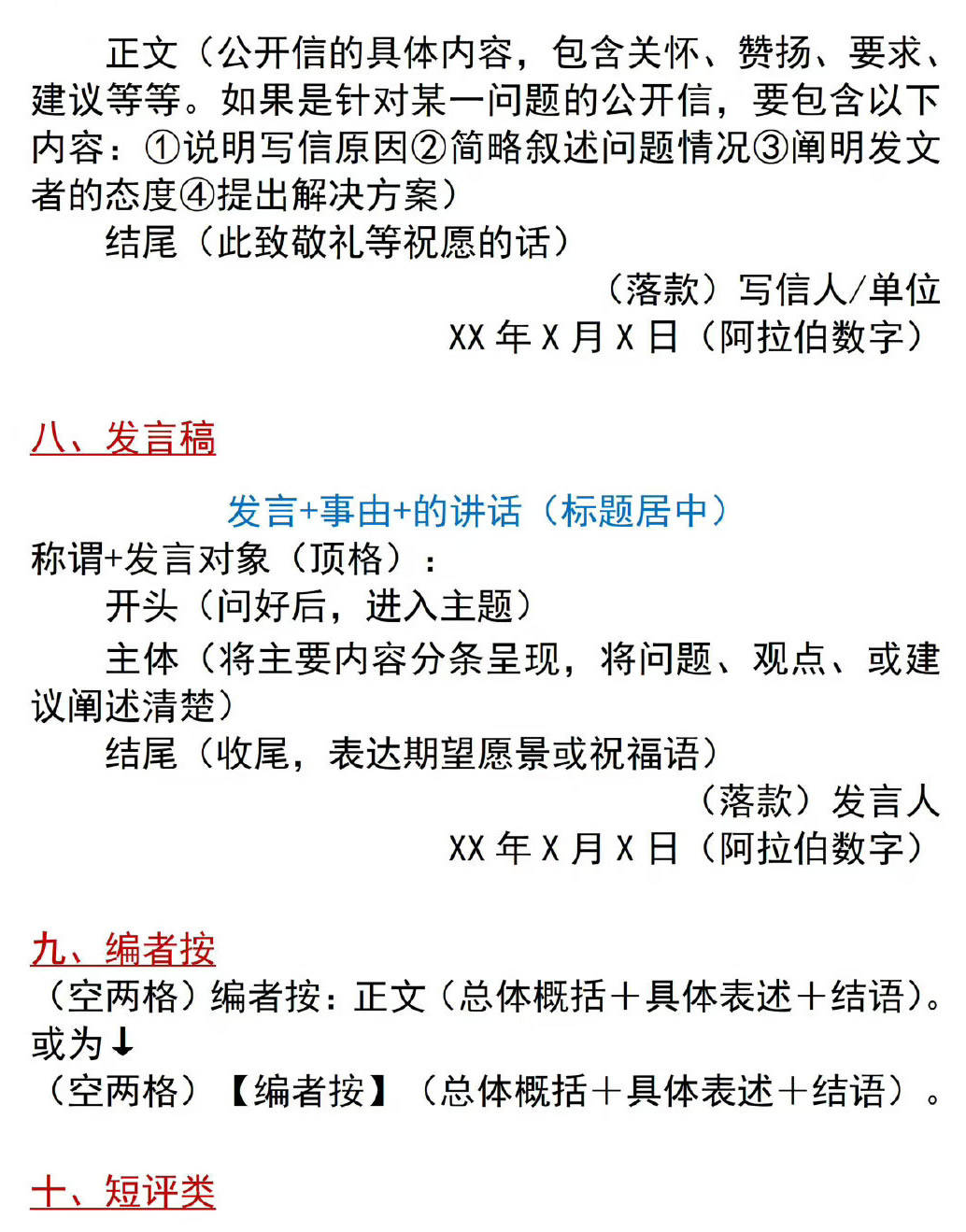 政务信息格式与范文撰写指南，申论政务信息编写指南