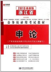 新时代学习革命，公务员考试电子版教材助力备考之路