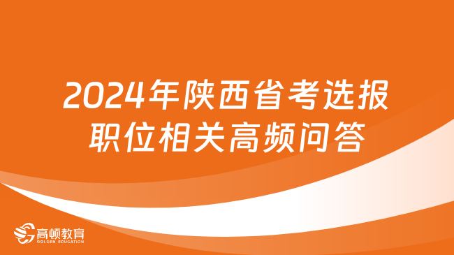 2024年省考报名条件深度解析