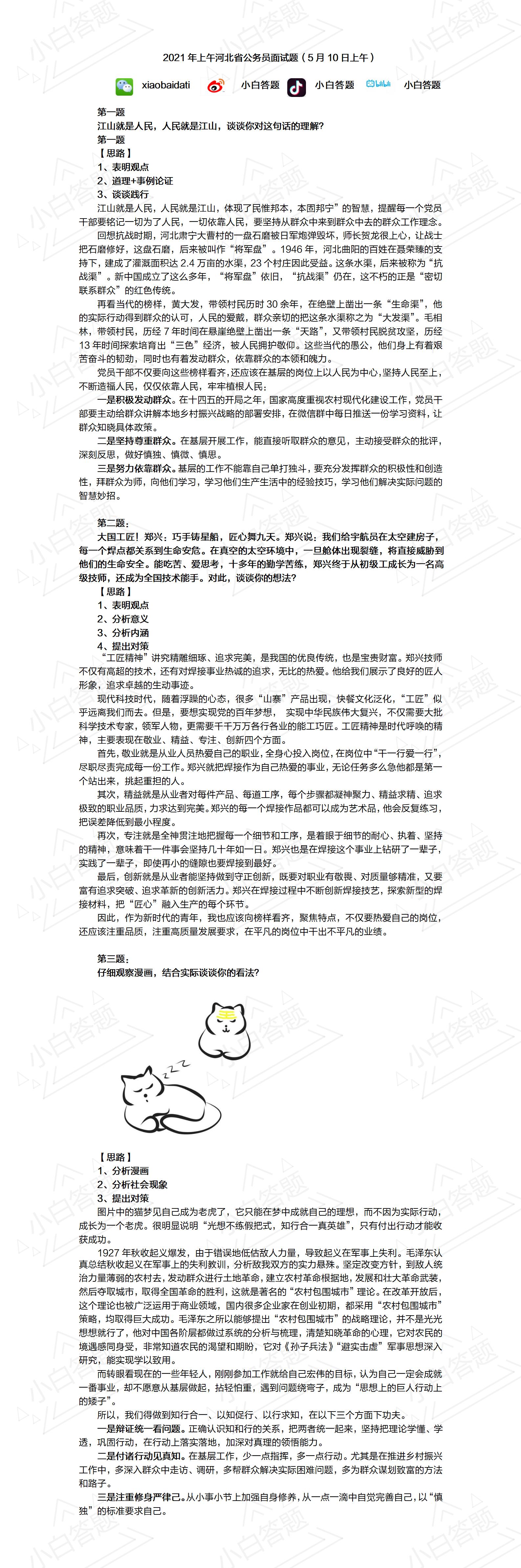 公务员笔试题目详解及答案解析