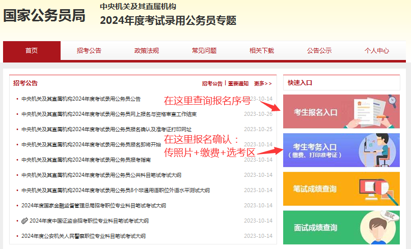 国考报名官网报名入口 第2页
