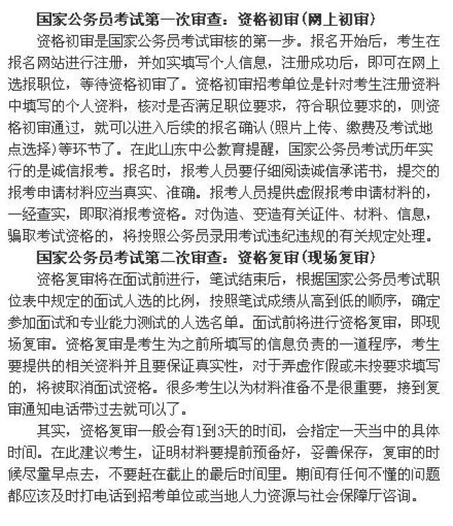 公务员考试审核流程解析，需经过考试院审核吗？