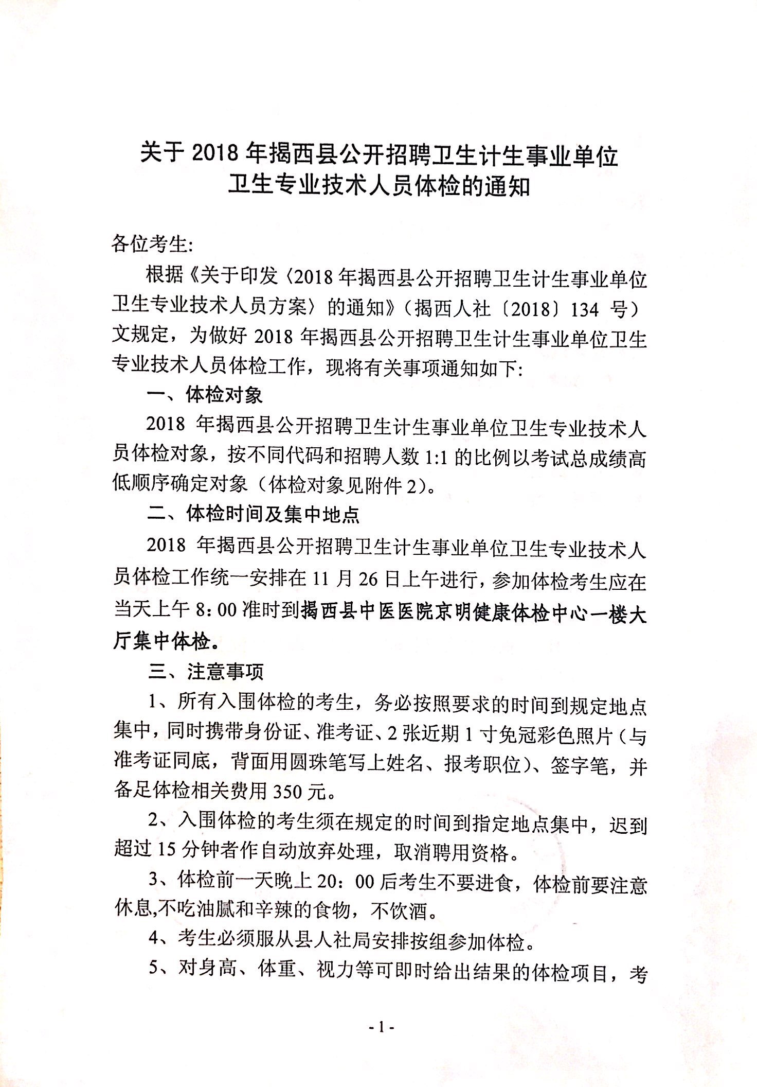 事业单位体检后政审完成时间解析，流程与效率全面解读