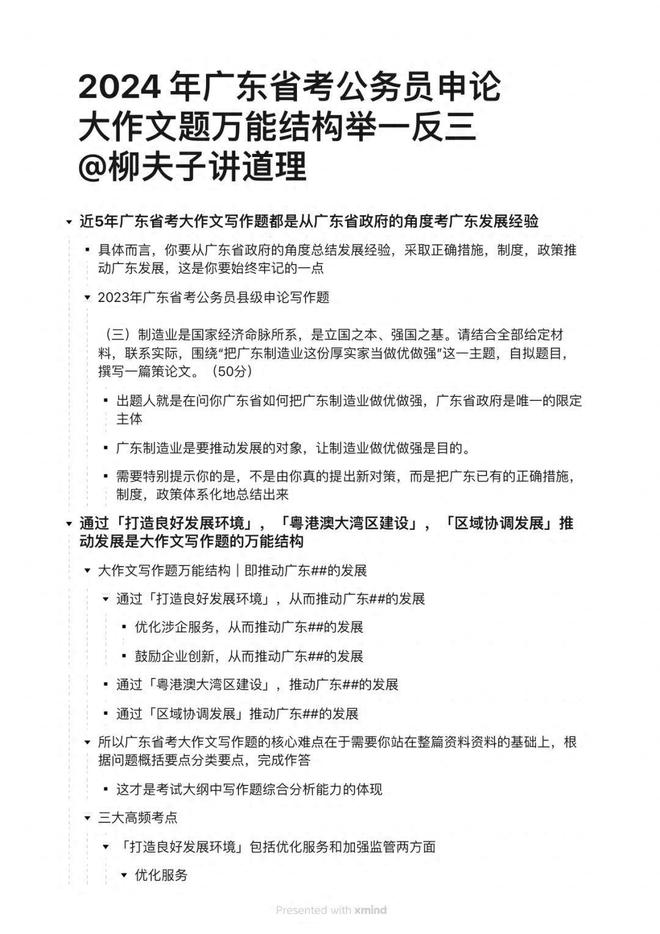 数字化时代公务员的角色挑战与未来展望（2024年视角）