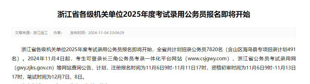 2025年公务员考试报名时间及相关信息深度解析