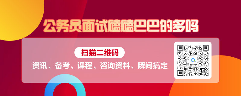 公务员面试中的语言表达障碍现象探讨