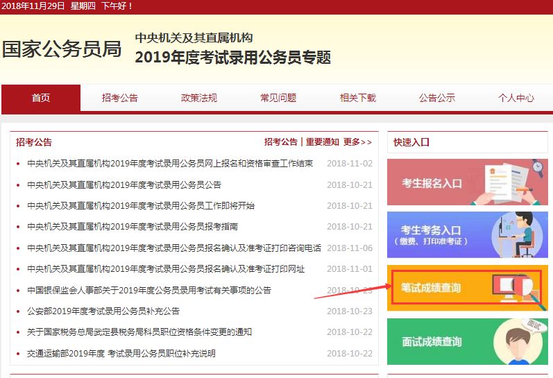 公务员报名网站详解，如何顺利报名成为公务员？