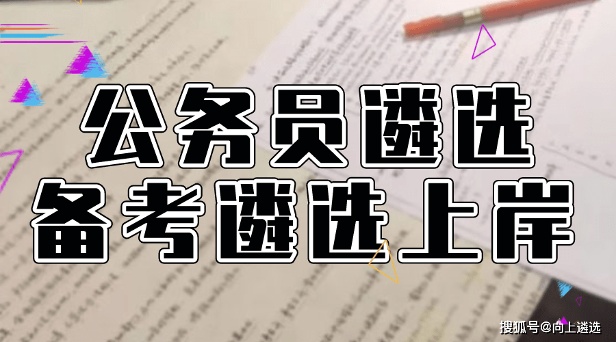 新手备考公务员，全面准备策略指南