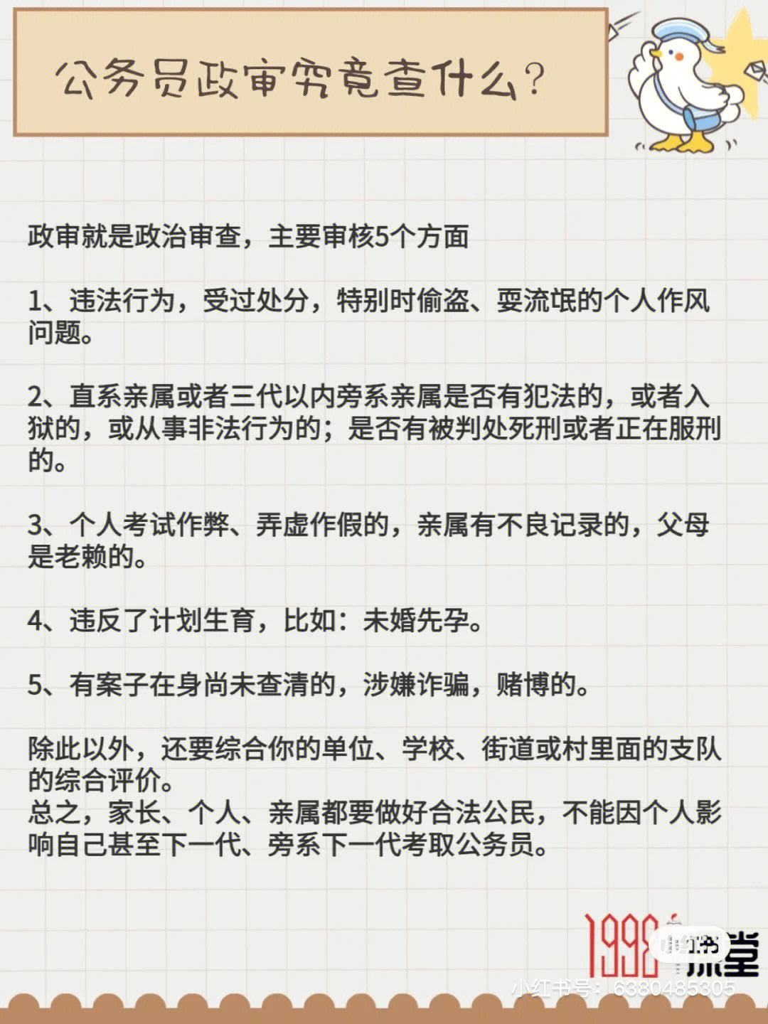 国家安全机关公务员政审，职责、流程及其重要性解析