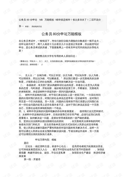 公务员申论表达框架，高效精准模板构建指南