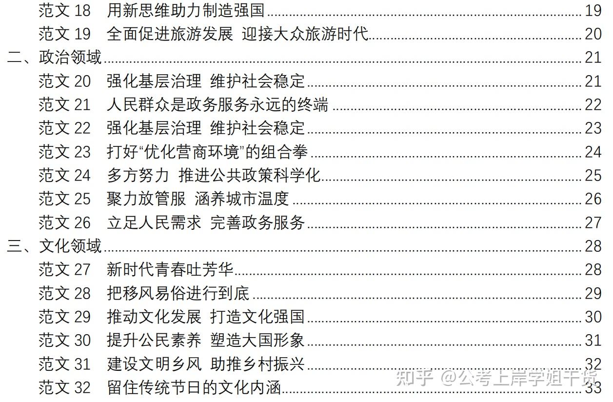 公务员申论备考必备五十篇文章深度解析与实战指南手册