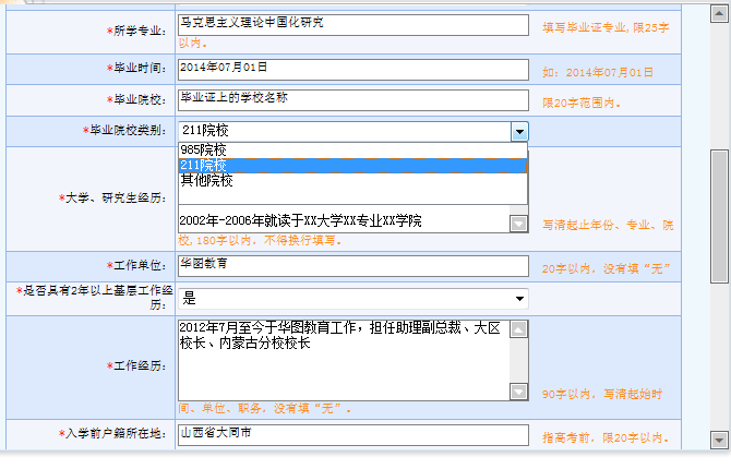 公务员选调生报名全攻略