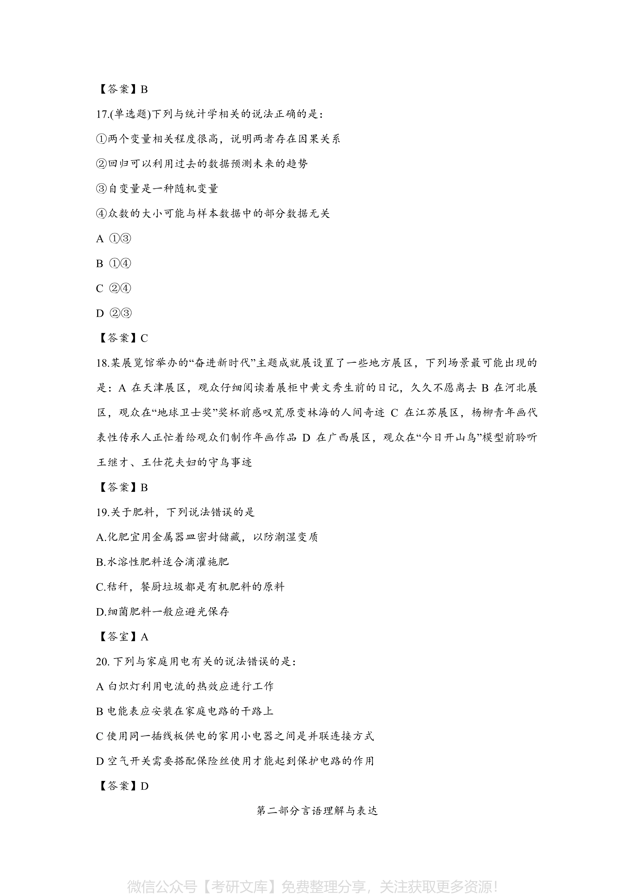 2024年行测真题详解及答案解析揭秘