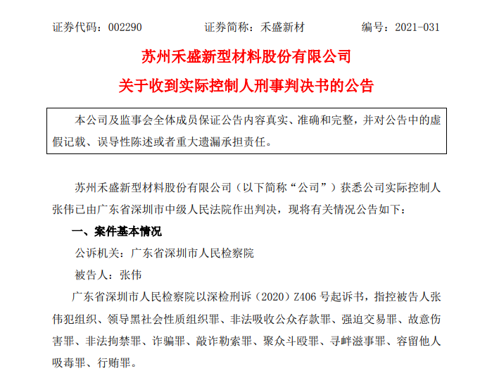 知名公司实控人被判刑并罚款700万，企业伦理与法治的深刻警示