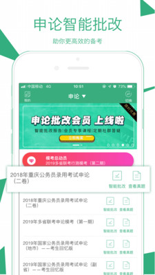 公务员考试备考神器，助力仕途之路的必备APP