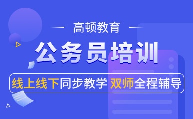 个性化公考一对一网上培训，新时代的高效选择