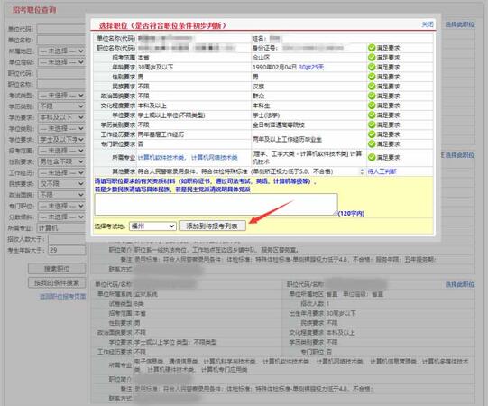 公务员报考岗位选择策略与技巧解析