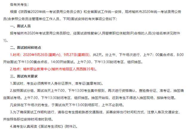 公务员面试技巧全攻略，必备面试技巧解析