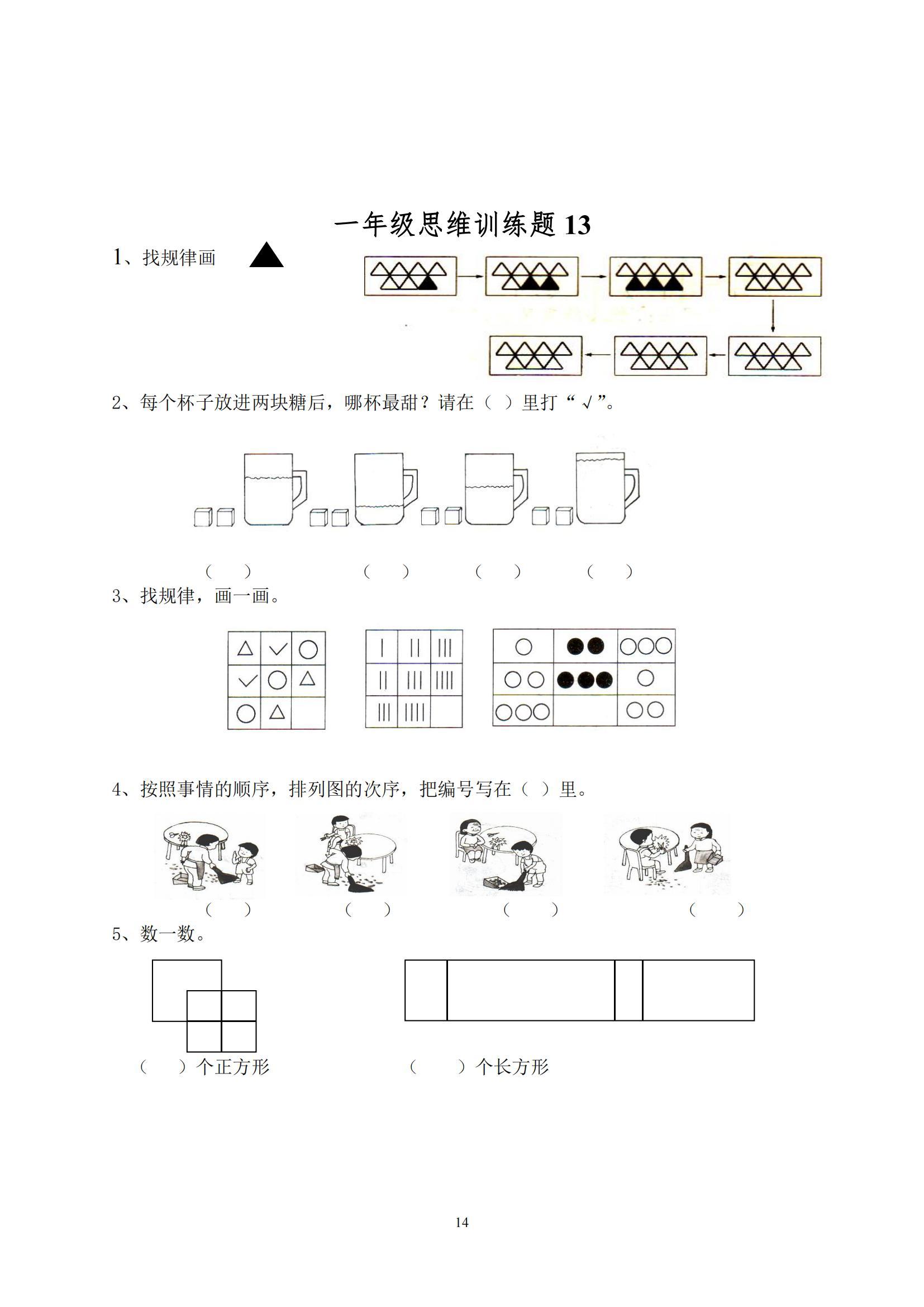 逻辑思维题30道详解与答案揭秘