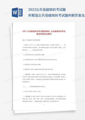 公共基础知识免费题库的重要性及其深远影响