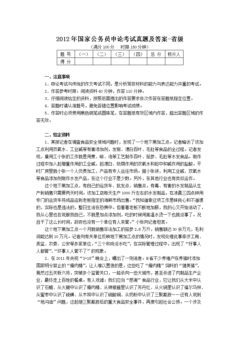 申论在公务员考试真题中的体现与探讨——以2023年为例分析