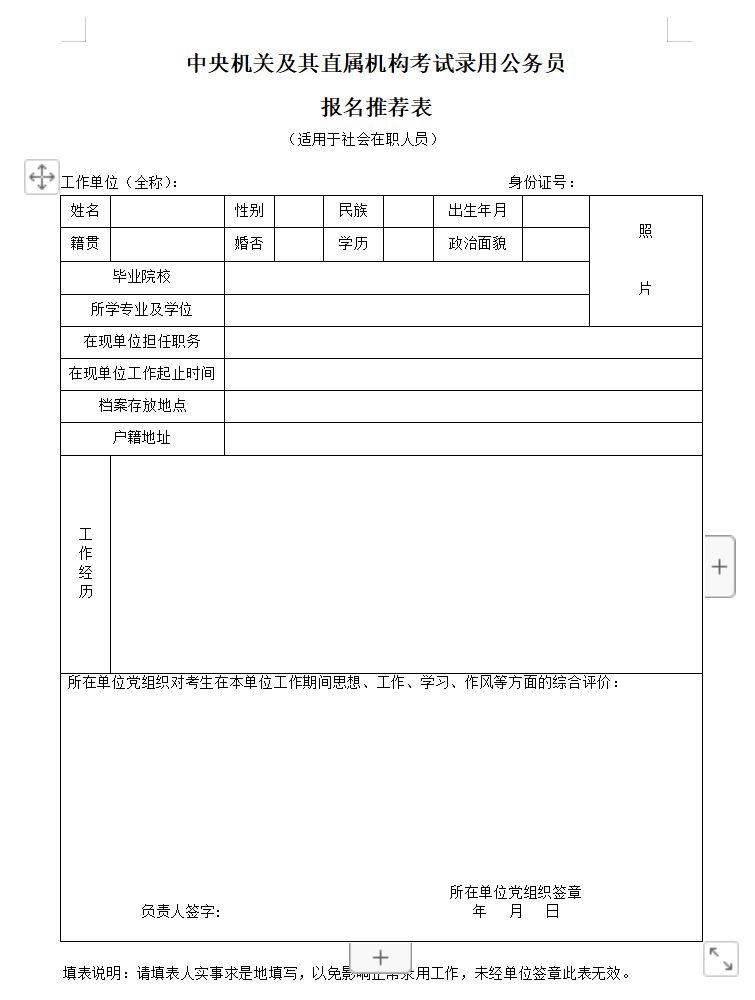 国考报名表下载指南，获取途径与注意事项