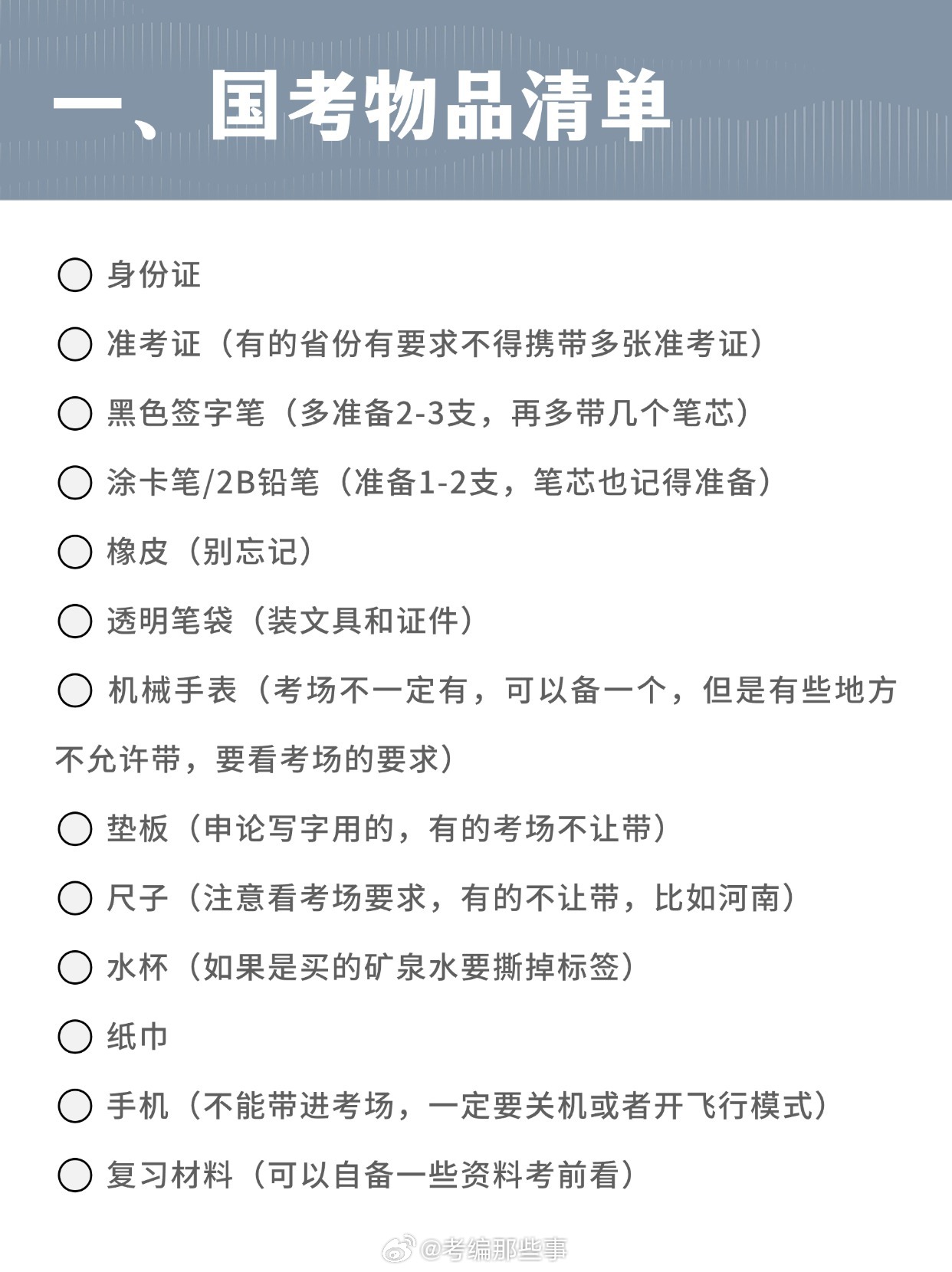 公务员考试必备物品清单