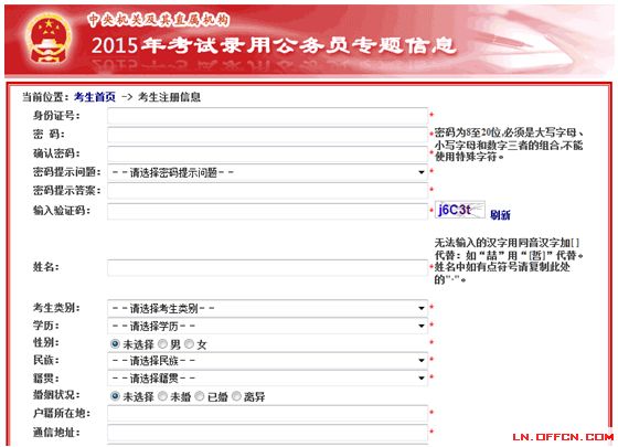 公务员考试报考资料详解指南