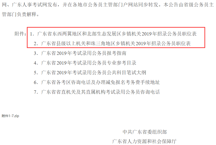 XXXX年度公务员考试录取公告发布，考生成功上岸名单揭晓！