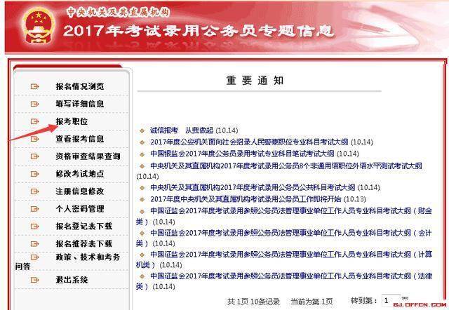 公务员报名在哪个官网上