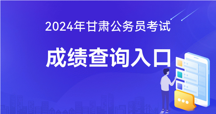 2024甘肃公务员网络培训