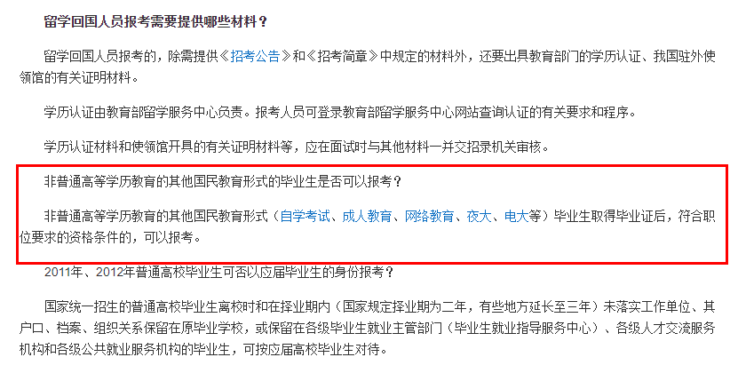 公务员报名学历要求解析，必须全日制吗？