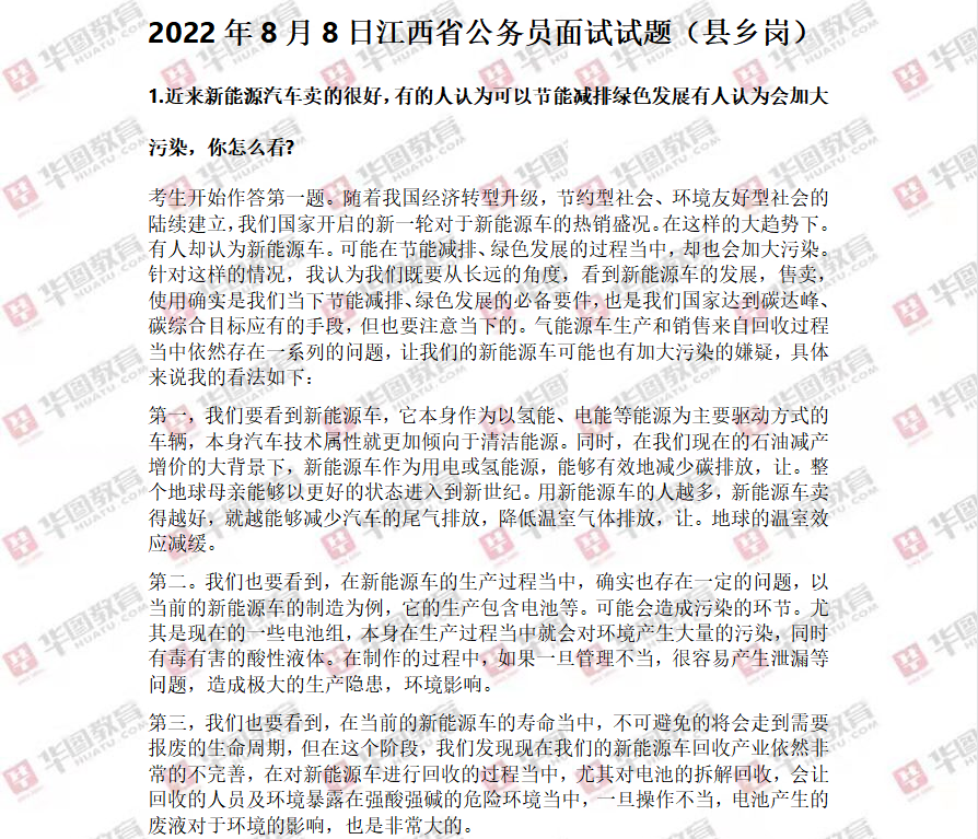 2022公务员面试题目及答案