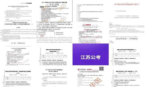 公务员考试往年试题