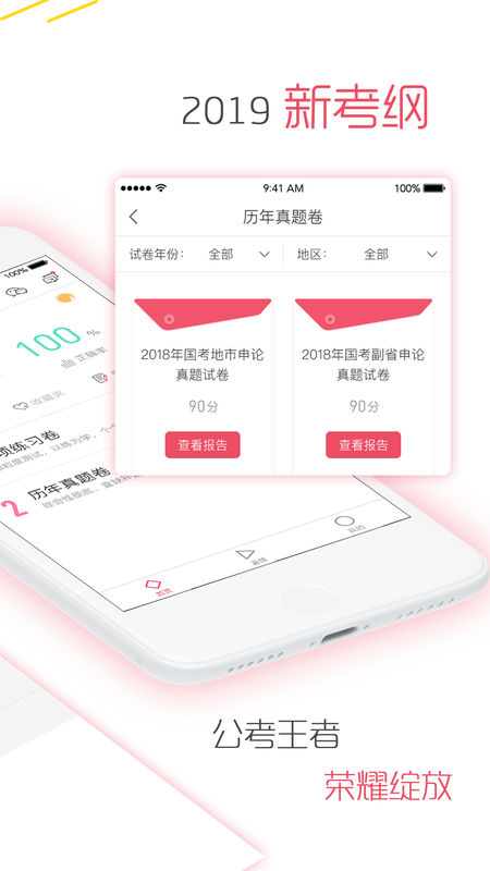 公务员行测题库app探索，助力备考，启程公职之路