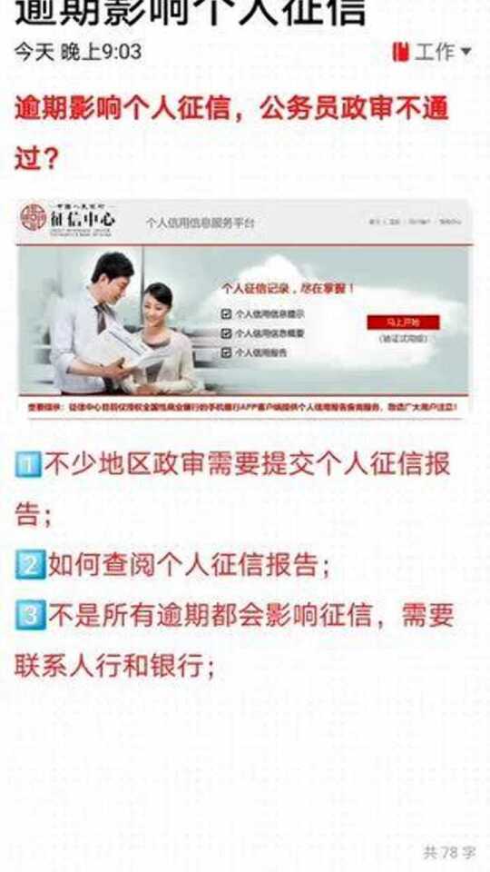 公务员选拔中的信用审核机制，征信与政审的重要性探究