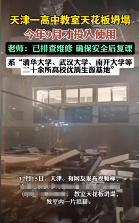 天津某学校教室天花板坍塌事件，深度剖析与反思报告