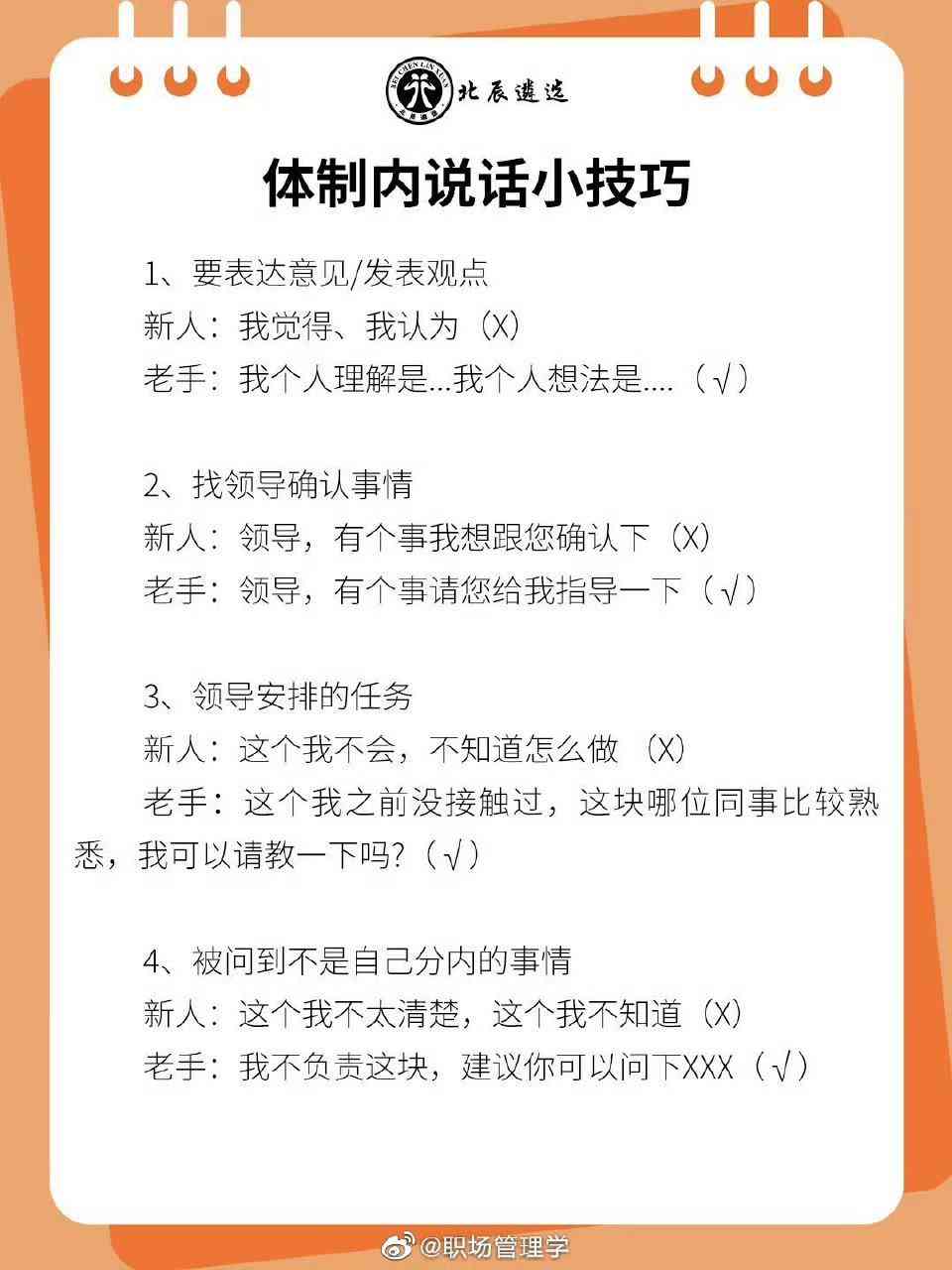 体制内经典套话深度解读与启示，精选100句启示语