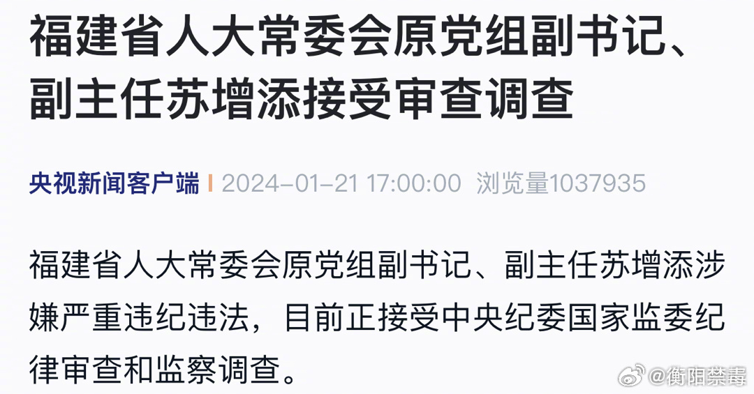 苏增添涉嫌受贿被提起公诉，腐败案件的深层影响与反思探究