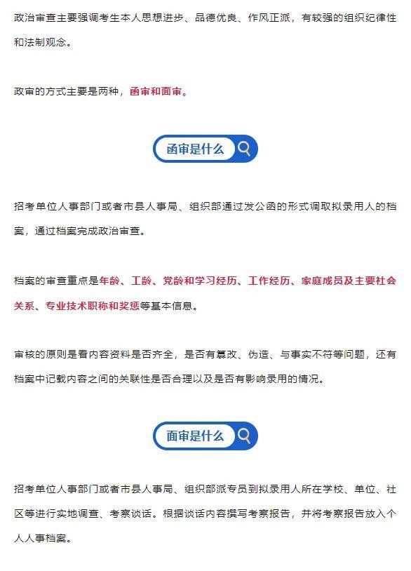 考公务员政审条件的详细解析