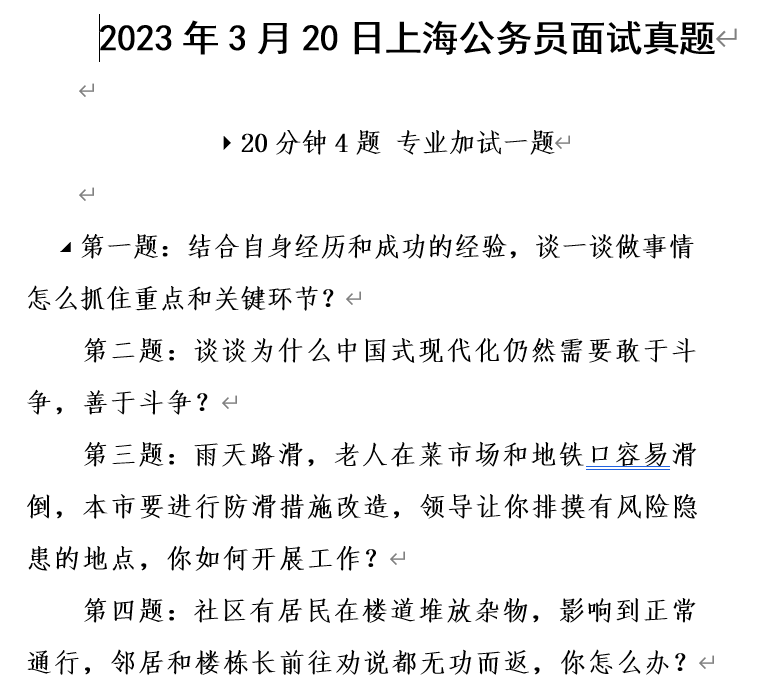 国考面试真题解析及备考策略