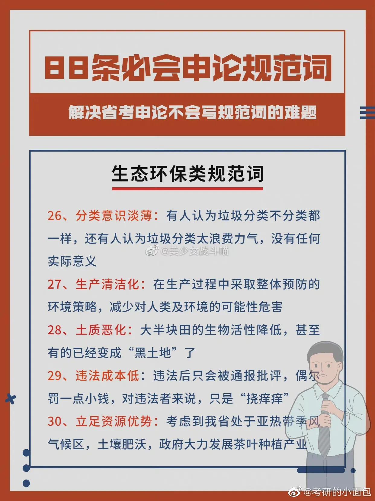 公务员考试常用词语