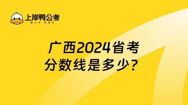 广西公务员入面分数线分析与展望，2024年展望