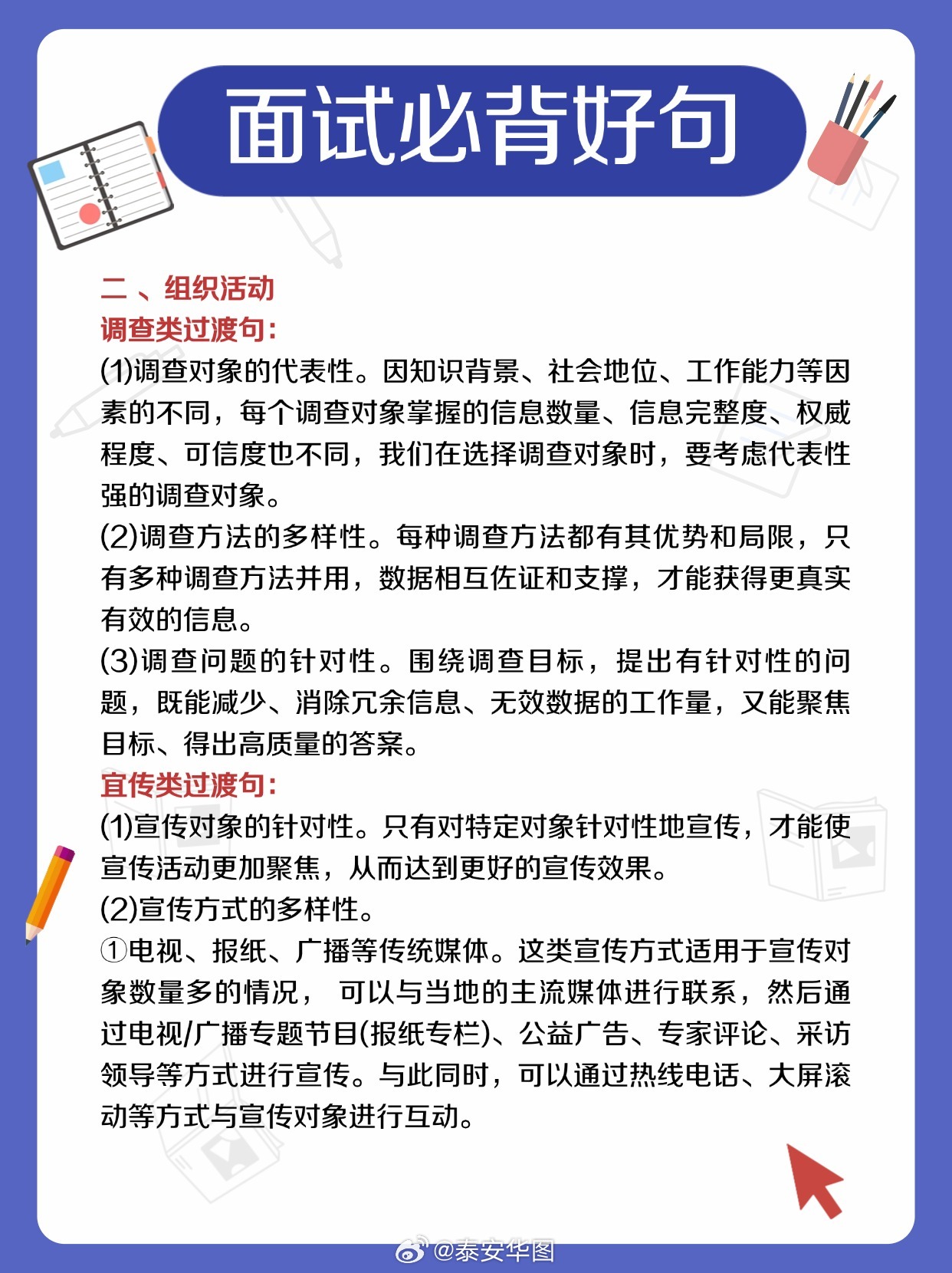 招聘角度下的结构化面试实际应用探讨，万能事例分析