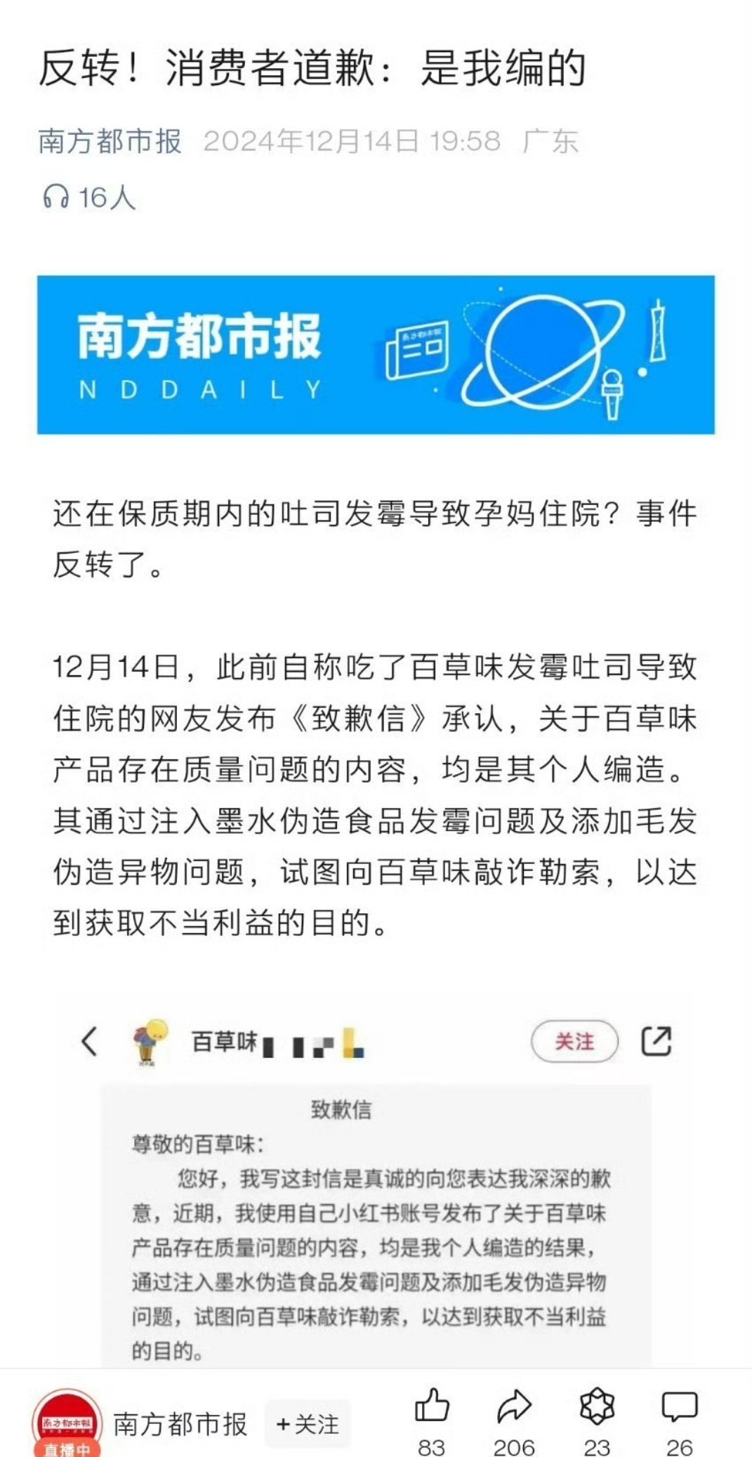 百草味发霉事件真相揭秘，误解与实际的较量