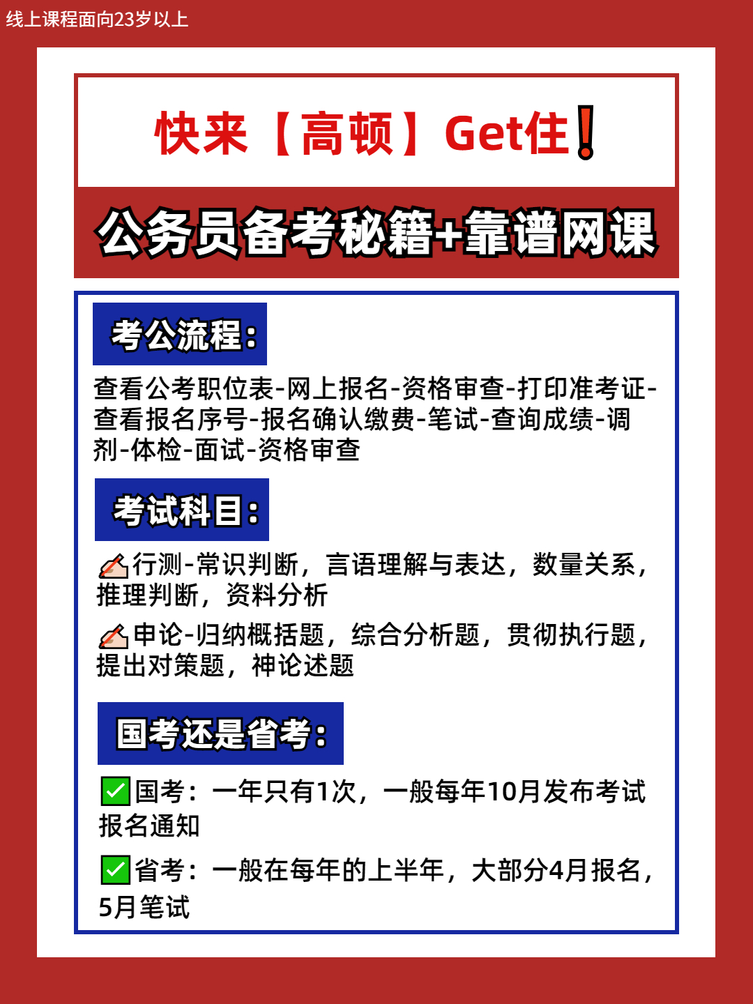 关于公务员网课选择，哪些课程值得推荐？