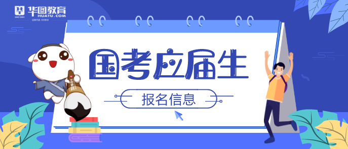 应届生国考报名材料准备全攻略