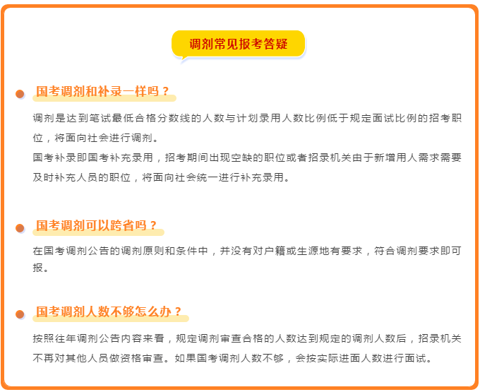 国考调剂中的优质岗位解析与探讨